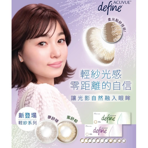 1 Day Acuvue Define Sheer Allure
