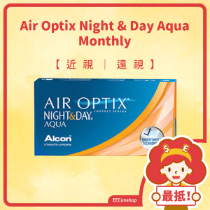 Air Optix Night & Day Aqua (月戴|矽水凝膠|日夜用)