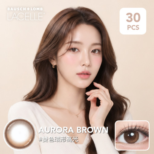 Lacelle 1 Day Iconic系列 Aurora Brown