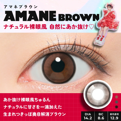 FruFru 1 Day AMANE BROWN