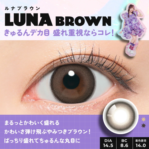 FruFru 1 Day LUNA BROWN