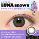 FruFru 1 Day LUNA BROWN