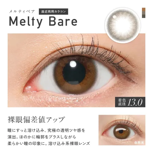Revia Multifocal 1 Day - Melty Bare