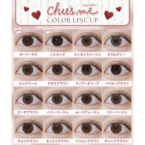 Chu’s me 1 Day ESSENCE BEIGE