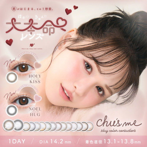 Chu’s me 1 Day ESSENCE BEIGE