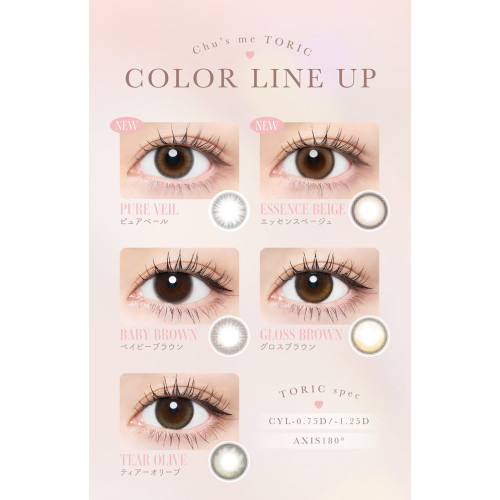 Chu’s me TORIC 1 Day ESSENCE BEIGE
