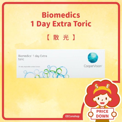Biomedics日戴散光