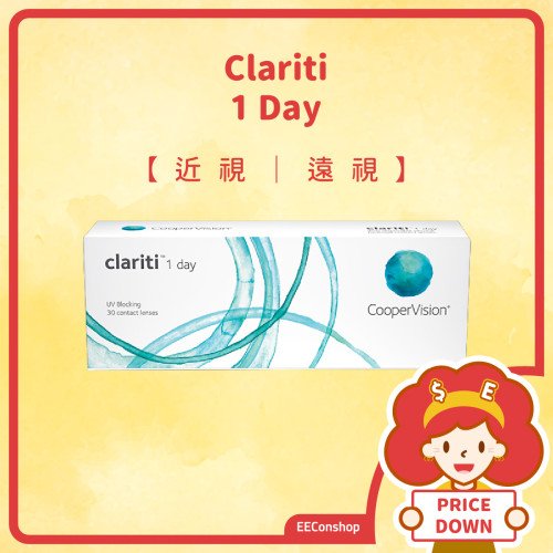 Clariti日戴