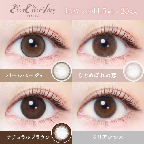 EverColor 1 Day Toric - Natural Brown