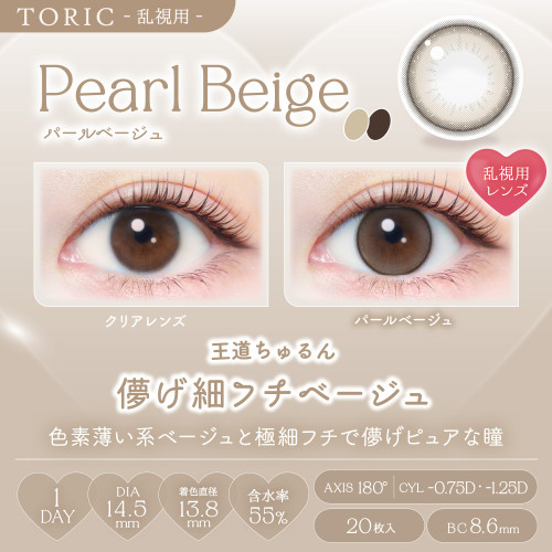 EverColor 1 Day Toric - Pearl Beige