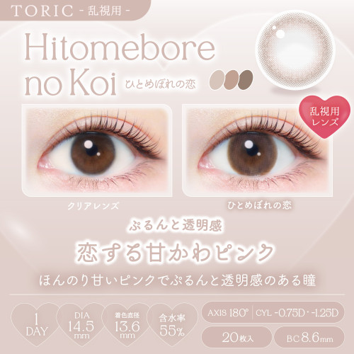 EverColor 1 Day Toric - Hitomebore no Koi