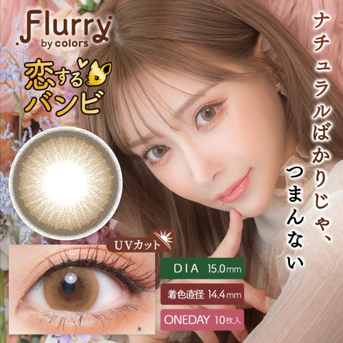 Flurry 1 Day Koisuru Bambi