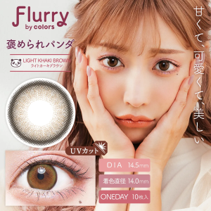Flurry 1 Day Light Khaki Brown