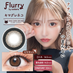 Flurry 1 Day Ring Dark Brown