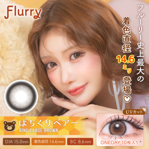 Flurry 1 Day Ring Large Brown