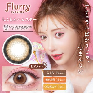 Flurry 1 Day Ring Orange Brown