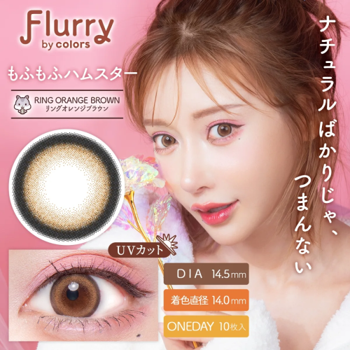 Flurry 1 Day Ring Orange Brown