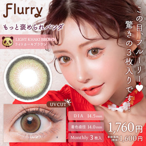 Flurry 1 Month Light Khaki Brown