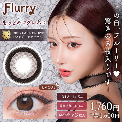 Flurry 1 Month Ring Dark Brown