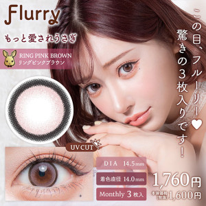 Flurry 1 Month Ring Pink Brown