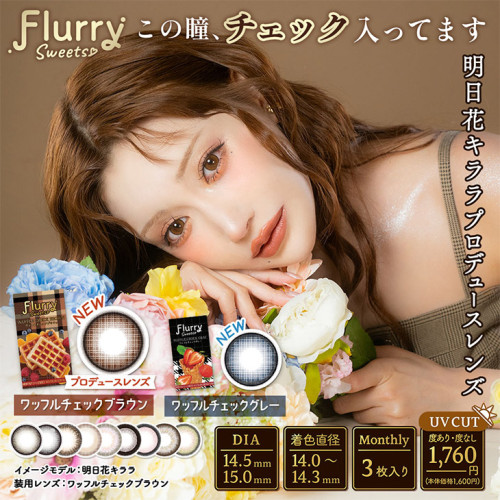 Flurry 1 Month Kuromitsu Pudding