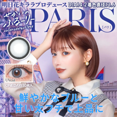World Flurry 1 Day Paris