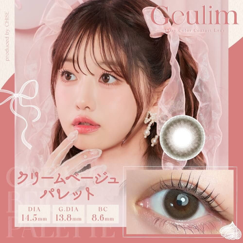 Geulim 1 Day - Cream Beige Palette