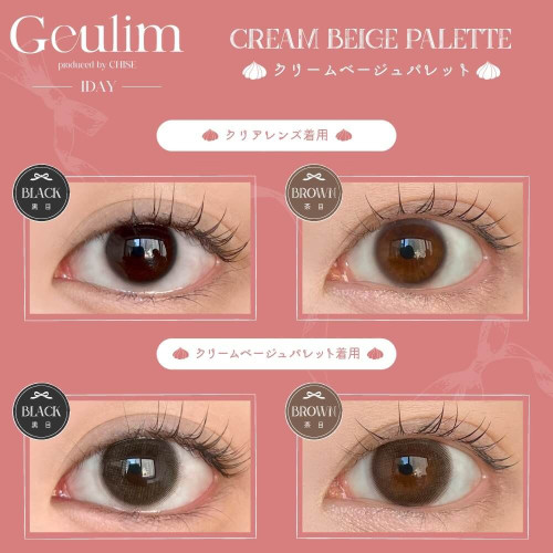 Geulim 1 Day - Cream Beige Palette