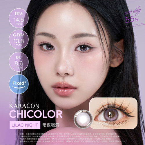 KARACON CHICOLOR Fixed 1 Day - 暗夜紫 Lilac Night