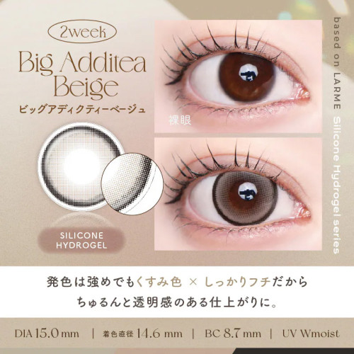 LARME 2week Silicone Hydrogel - Big Addictea Beige