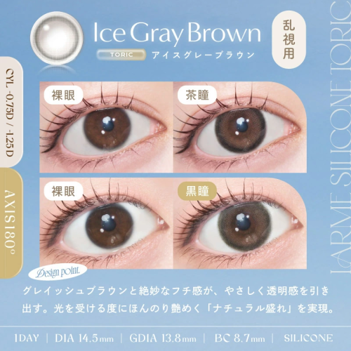 LARME Silicone Hydrogel Toric 1 Day IceGray Brown