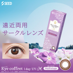 Eye Coffret 1 Day UV M Multistage （漸進|30p）
