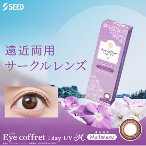 Eye Coffret 1 Day UV M Multistage （漸進|30p）