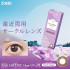 Eye Coffret 1 Day UV M Multistage （漸進|30p）