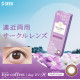 Eye Coffret 1 Day UV M Multistage （漸進|30p）