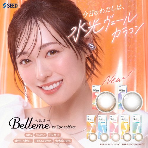 Belleme Hazel Ring 1 Day by Eye Coffret (30p)