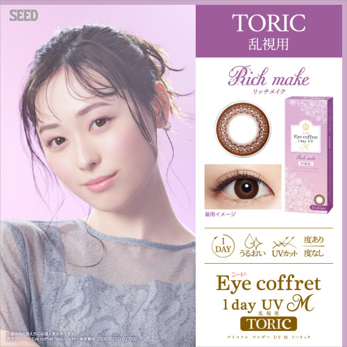 Eye Coffret 1 Day UV M Toric