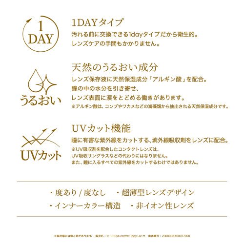 Eye Coffret 1 Day UV M Natural Make (30p)