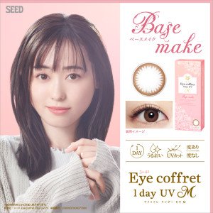 Eye Coffret 1 Day UV M Base Make (30p)