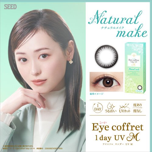 Eye Coffret 1 Day UV M Natural Make (30p)