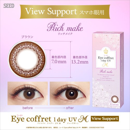 Eye Coffret 1 Day UV M RIch Make View Support (彩色|漸進|30p)