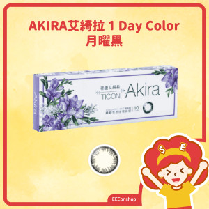 TICON帝康 AKIRA艾綺拉彩色日拋隱形眼鏡 1 Day Color 月曜黑 BLACK