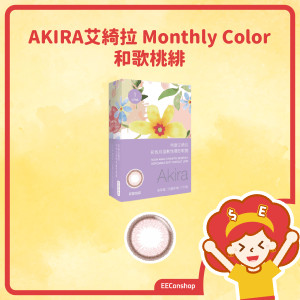 TICON帝康 AKIRA艾綺拉彩色月拋隱形眼鏡 Monthly Color 和歌桃緋 SAKURA PINK