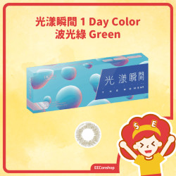 Ticon 帝康 光漾瞬間彩色日拋隱形眼鏡 1 Day Color GREEN 波光綠
