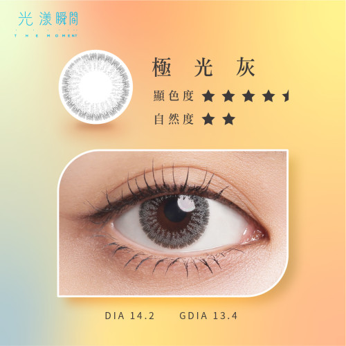 Ticon 帝康 光漾瞬間彩色日拋隱形眼鏡 1 Day Color Aurora Gray 極光灰
