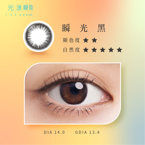 Ticon 帝康 光漾瞬間彩色日拋隱形眼鏡 1 Day Color STARLIGHT BLACK 瞬光黑