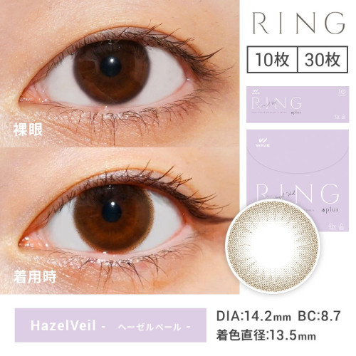 WAVE 1 Day UV RING Plus - Hazel Veil