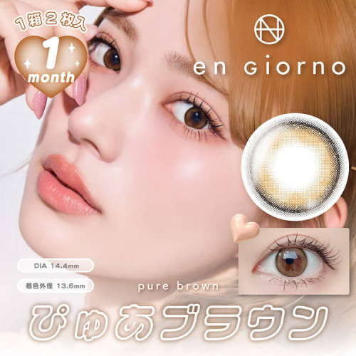 en Giorno 1 Month Pure Brown