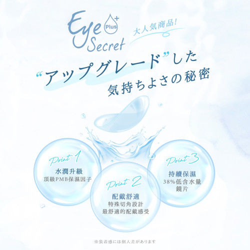 Eye Secret Clear 1 Day