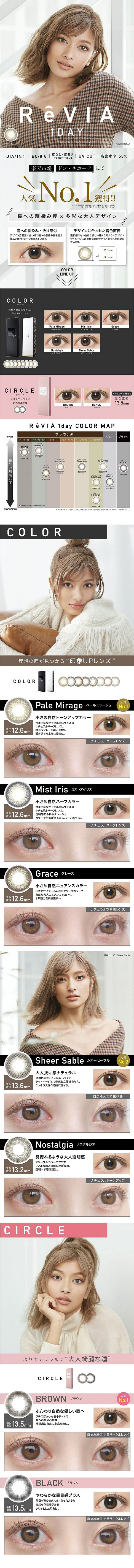 RêVIA 1day 日戴彩色隱形眼鏡詳細資料